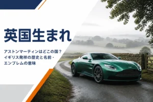 英国の田園風景に停まる高級グランドツアラーのイメージ