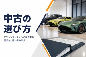 年式の違う高級GTクーペとSUVが並ぶ中古車ショールームのイメージ