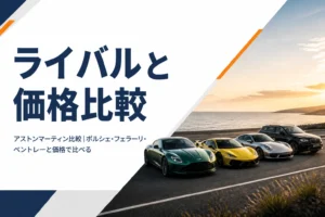 海沿いの道に並ぶ高級スポーツカーとSUVのイメージ