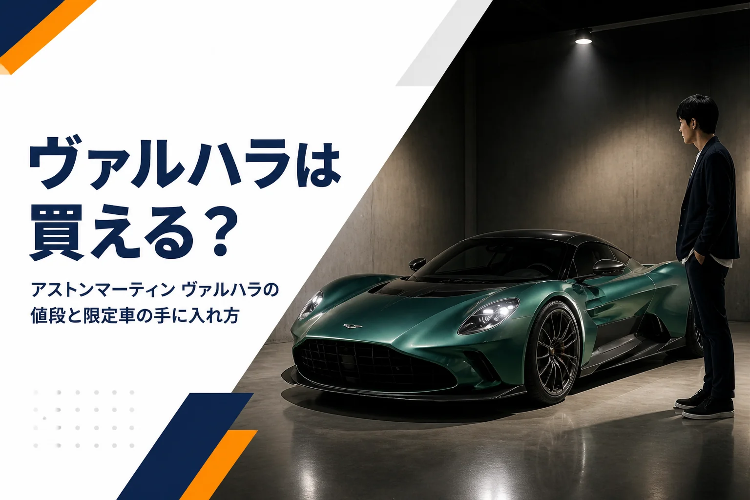ガレージに置かれた限定のハイパーカーのイメージ