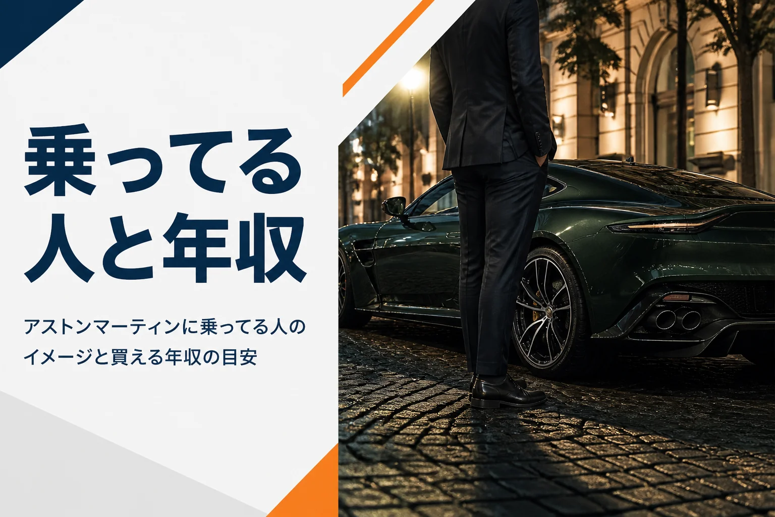 夜の街に止まった深緑色の高級GTクーペと、そばに立つスーツ姿の人物の後ろ姿