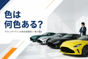 色違いのスポーツクーペ4台が並ぶスタジオ