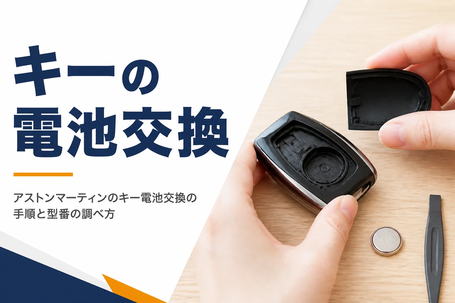 机の上で高級車のスマートキーの電池を交換しようとしている様子
