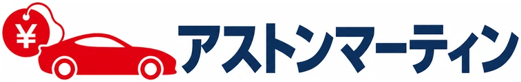 アストンマーティン買いたいドットコム