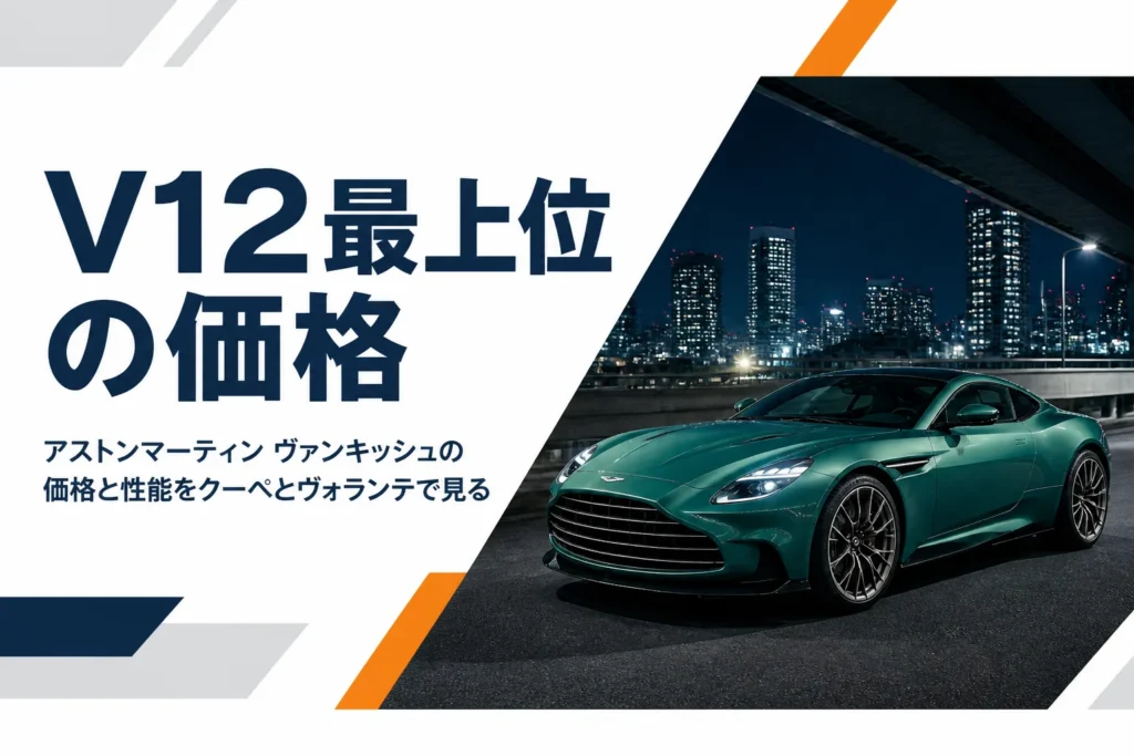 夜の都市に停まるアストンマーティン ヴァンキッシュのイメージ