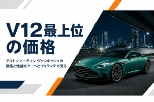 夜の都市に停まるアストンマーティン ヴァンキッシュのイメージ