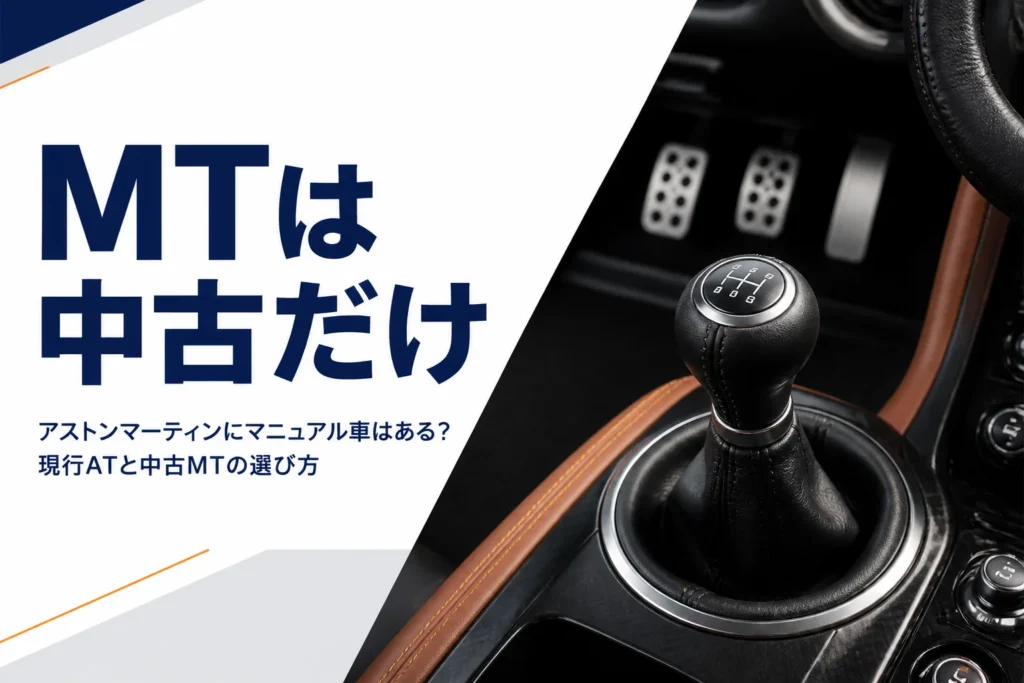 高級スポーツカーのマニュアルシフトノブのイメージ