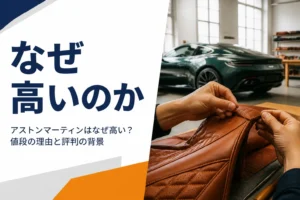手作業で内装を仕上げる工房と高級GTクーペのイメージ