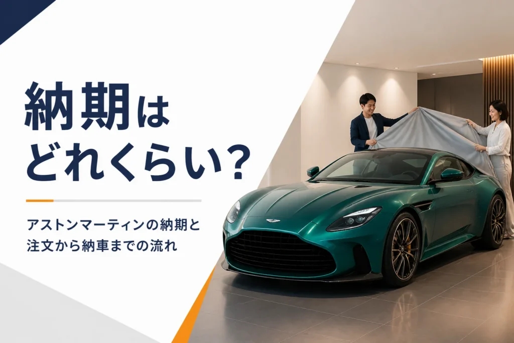 納車スペースで照らされるスポーツクーペ
