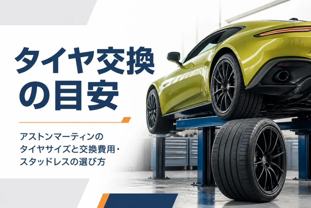 高級スポーツカーの幅広タイヤを交換する整備工場の様子