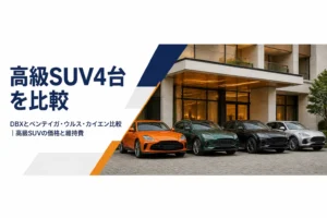 ホテルのエントランス前に並ぶ4台の高級SUVのイメージ