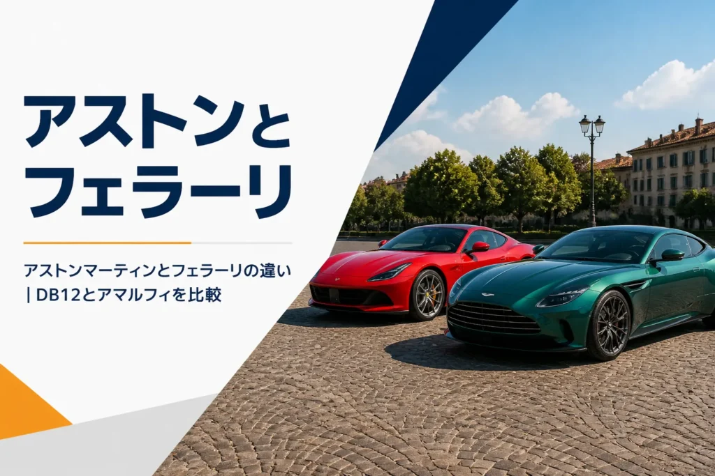 石畳の広場に並ぶグリーンのGTクーペと赤いクーペのイメージ