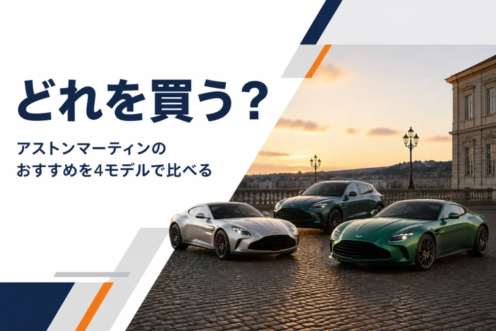 夕方の広場に並ぶ高級クーペとSUV
